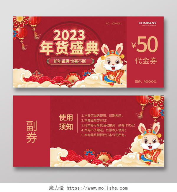 红色剪纸2023年货盛典兔年大吉新年卡券设计